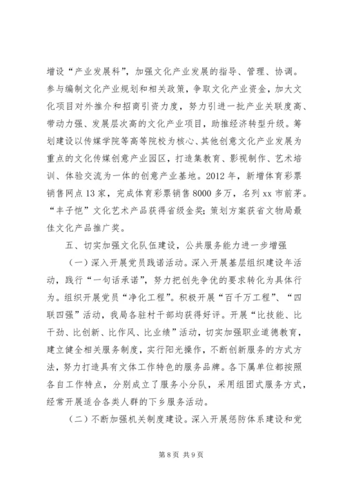 市文化广电新闻出版局工作报告.docx