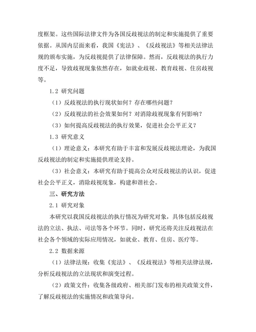 反歧视法的执行与社会效果分析