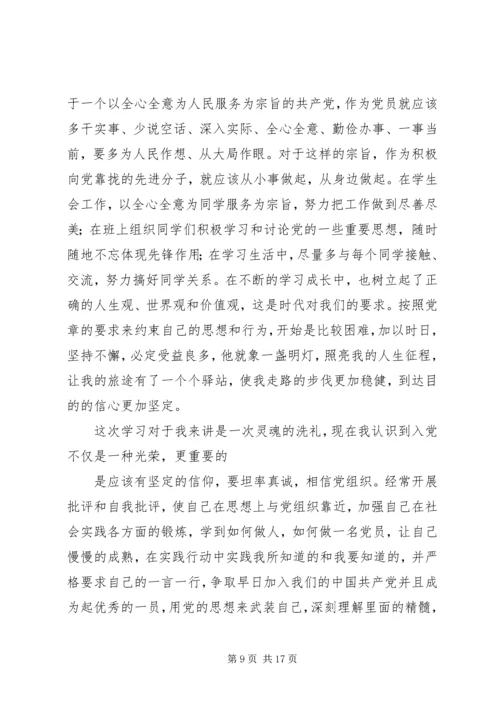 党课个人学习小结_1.docx