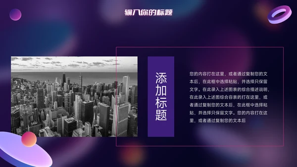 紫色霓虹潮流企业路演计划书PPT模板