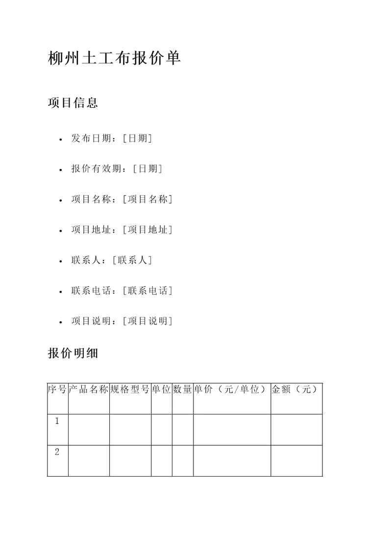 柳州土工布报价单