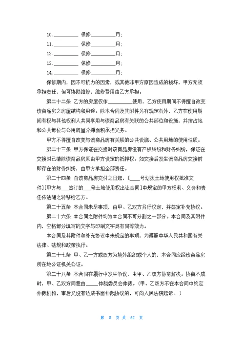 商品房购销合同(合集15篇)