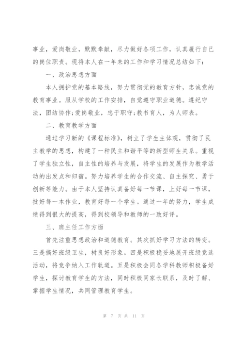 小学老师考核个人总结简短.docx