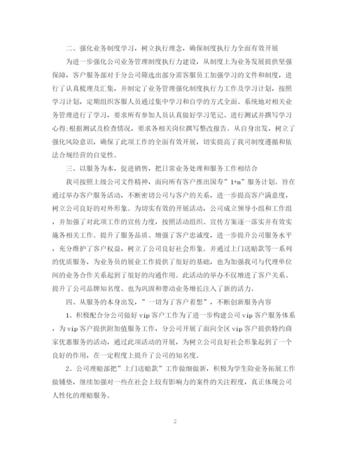 精编之保险客服年度总结范文2.docx