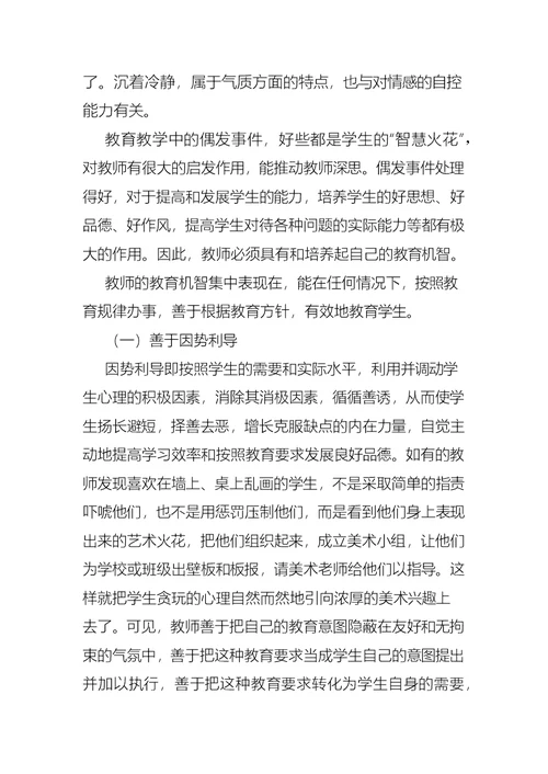 教师课堂教学艺术