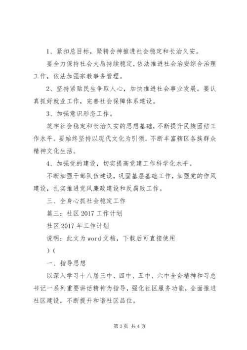 篇一：XX年社区工作总结及XX年工作计划 (3).docx