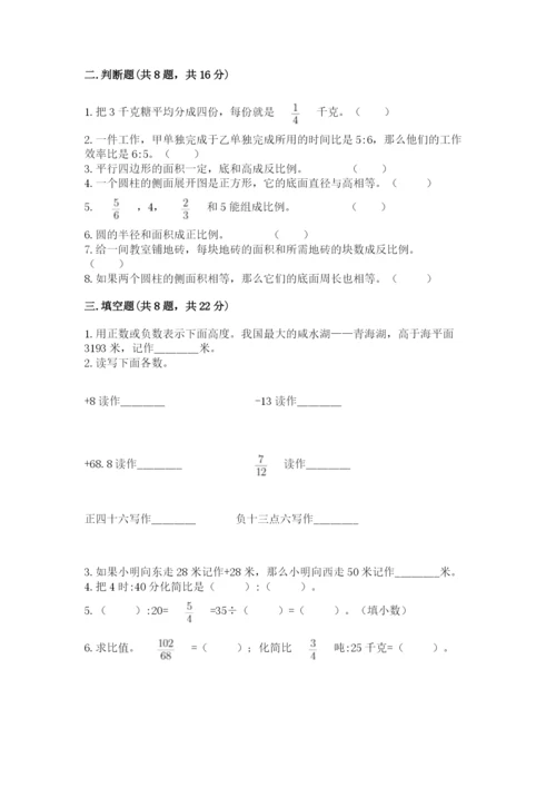 冀教版六年级下册期末真题卷精品附答案.docx