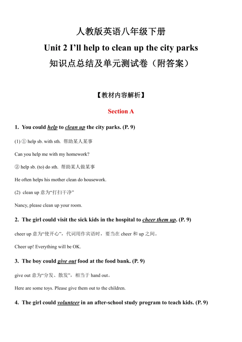 Unit 2 I will help to clean up the city parks知识点总结