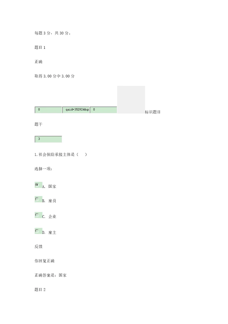 2021年电大社会保障学网上形考一答案