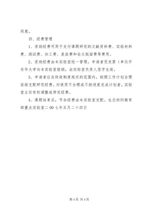 南邮教育部重点实验室XX年度开放课题.docx