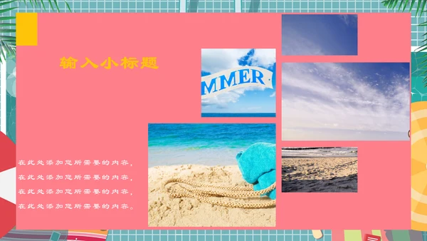 六月你好夏日游泳池通用PPT模板