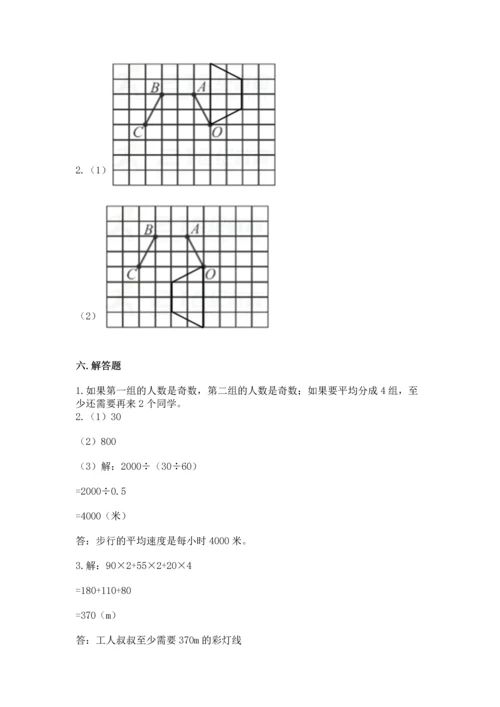 人教版五年级下册数学期末测试卷附参考答案（夺分金卷）.docx