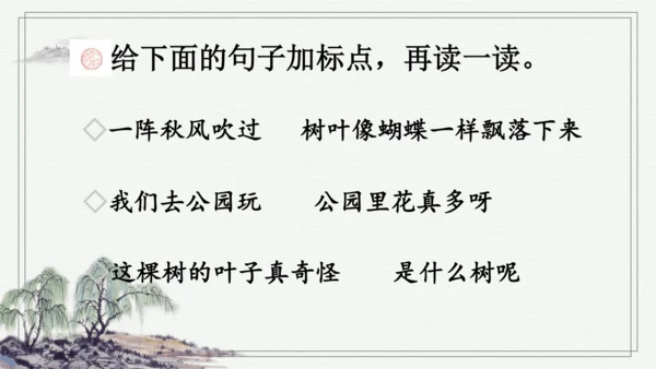 部编版二年级上册语文 语文园地六 课件