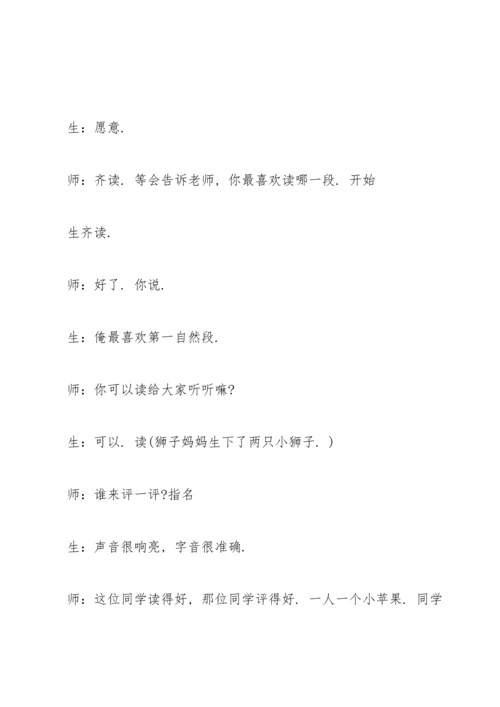 语文二年级下册教学活动方案2021.docx