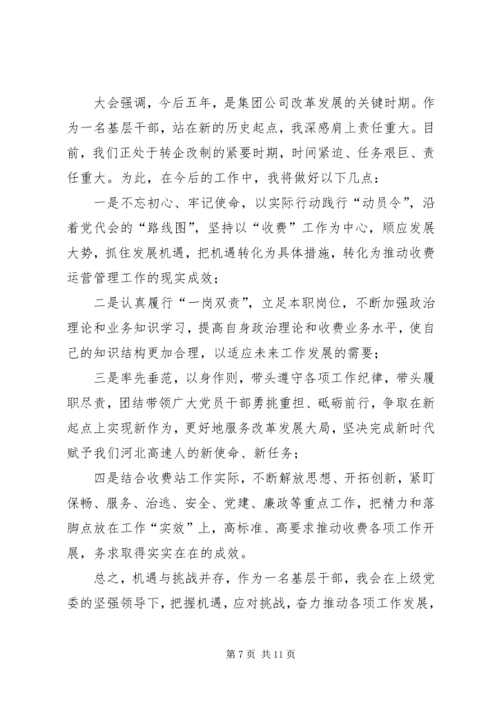 学习第十九届四中全会精神心得5篇.docx