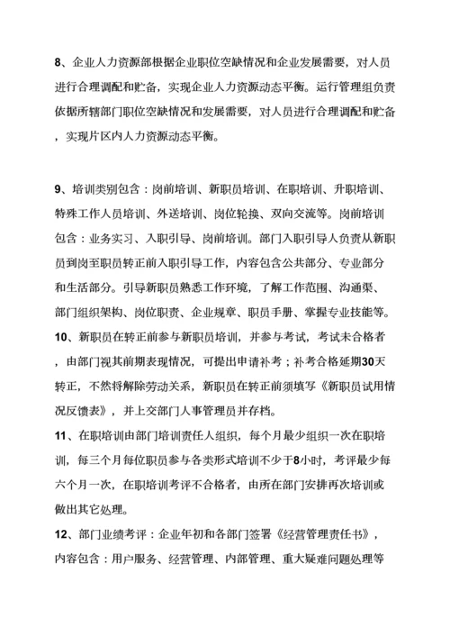万科物业专项规章新规制度汇编.docx