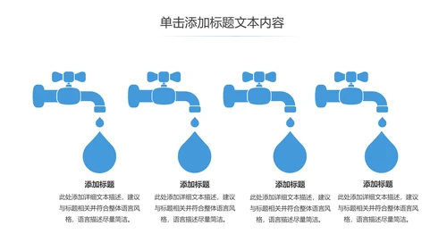 蓝色保护水资源节约用水ppt动态模板