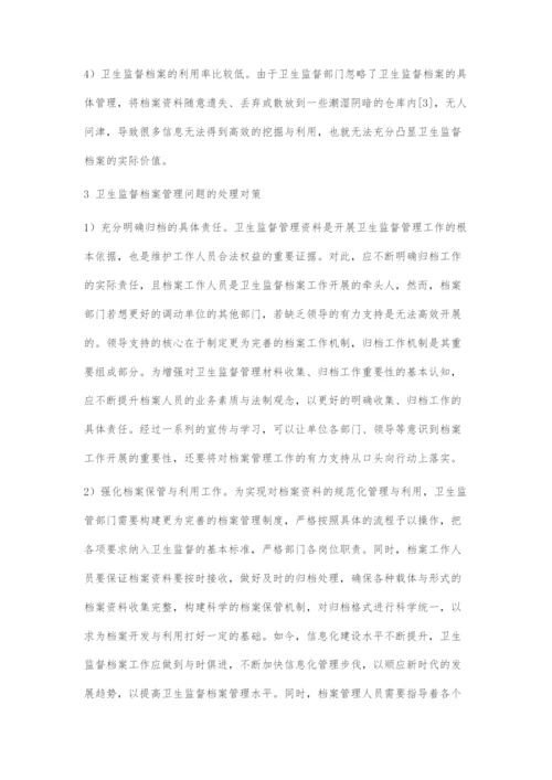 卫生监督档案管理中的问题与对策.docx