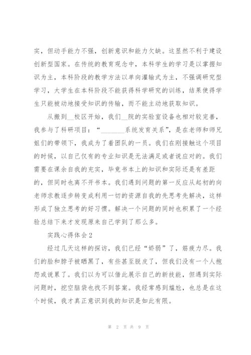 实践活动心得体会优秀范文5篇.docx