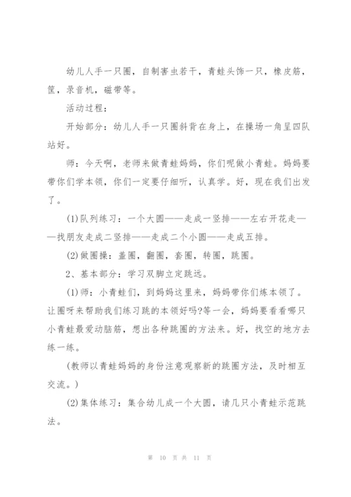 幼儿园中班小青蛙捉害虫体育教案.docx
