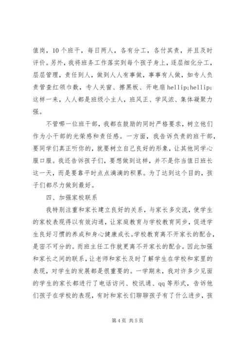 二年级下学期班主任个人工作总结.docx