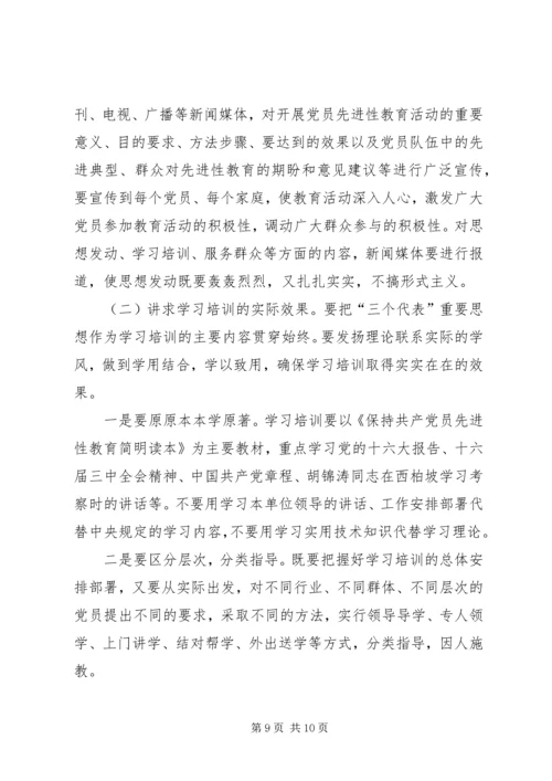 思想发动、学习培训阶段安排意见.docx