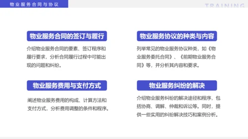 物业经理管理培训物业公司PPT模板