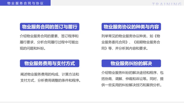 物业经理管理培训物业公司PPT模板