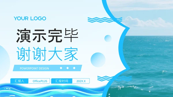 蓝色简约风PPT模板_世界海洋日科普活动PPT模板