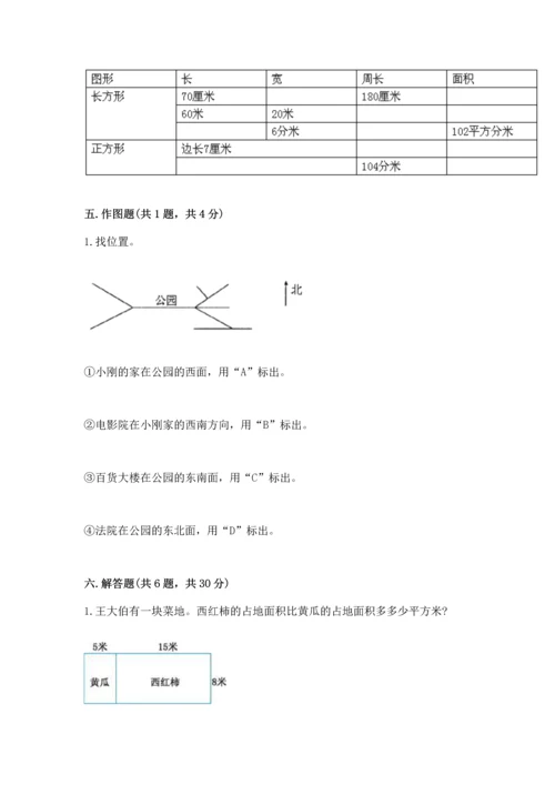 小学三年级下册数学期末测试卷附完整答案【全国通用】.docx