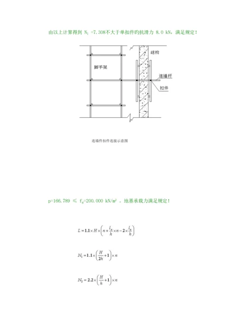 框架结构落地式脚手架专项施工方案.docx