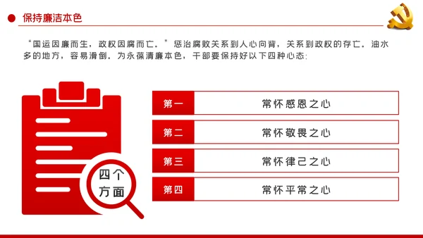 坚定理想信念忠诚履行职责党课PPT模板