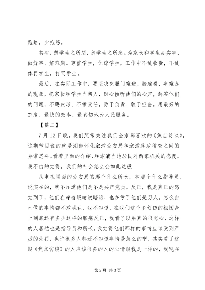 看焦点访谈心得体会.docx