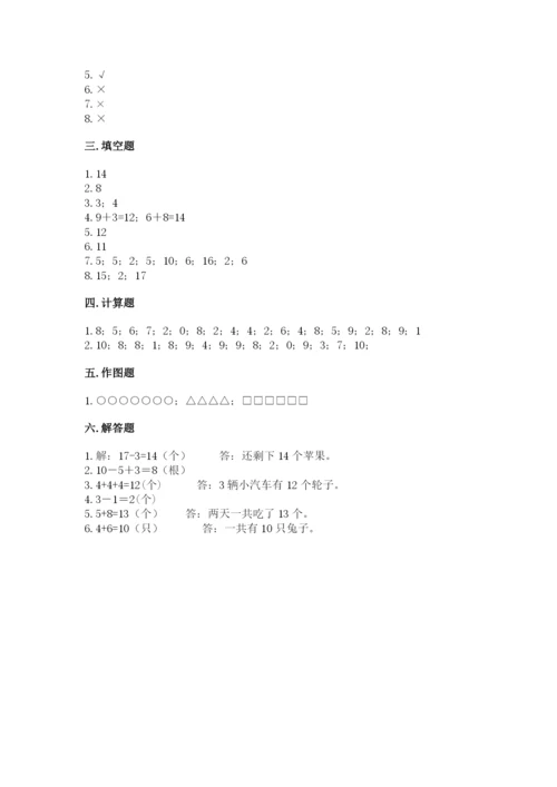 2022人教版一年级上册数学期末考试试卷（能力提升）.docx