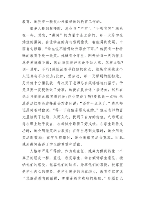 最新先进班主任教师事迹材料 班主任教师个人主要事迹材料(十一篇).docx