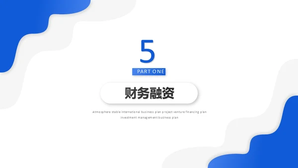 蓝色动态企业商业计划书通用PPT模板