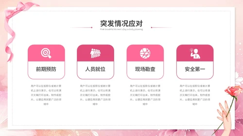 粉色唯美时尚38妇女节女神节情人节活动策划营销策划ppt模板