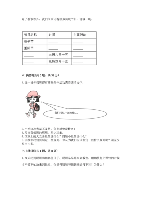 二年级上册道德与法治 期中测试卷带答案（实用）.docx