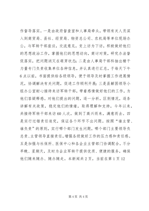 做好企业军转干部解困工作.docx