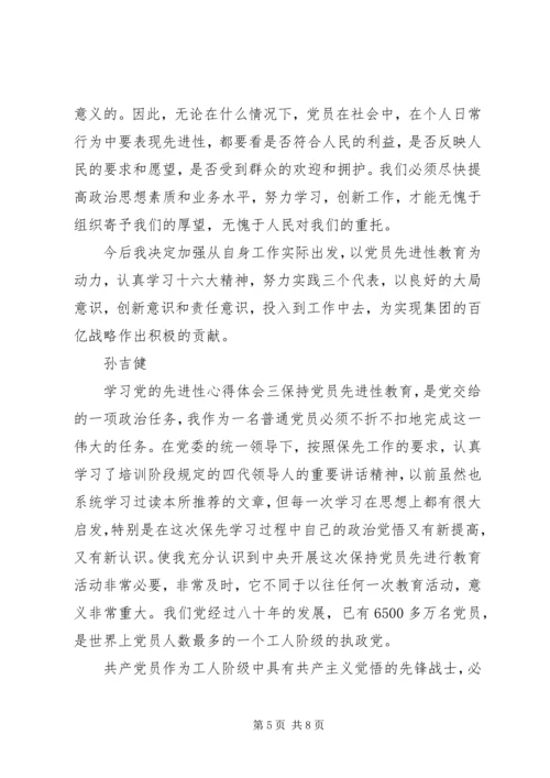 学习党的先进性心得体会.docx