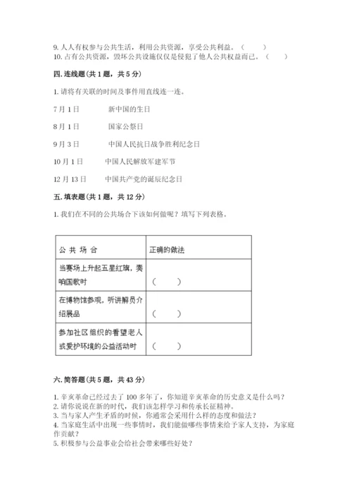 部编版五年级下册道德与法治期末检测卷及参考答案（轻巧夺冠）.docx