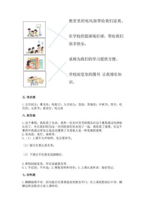 二年级上册道德与法治 期中测试卷精品【历年真题】.docx