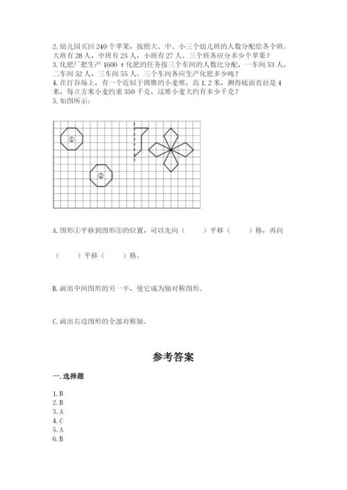 北师大版六年级下册数学期末测试卷及完整答案1套.docx