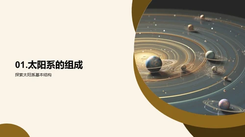 揭秘宇宙：太阳系之谜