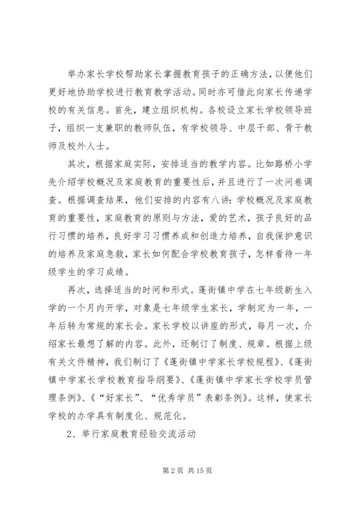 家校合作研究报告(最新) (3).docx