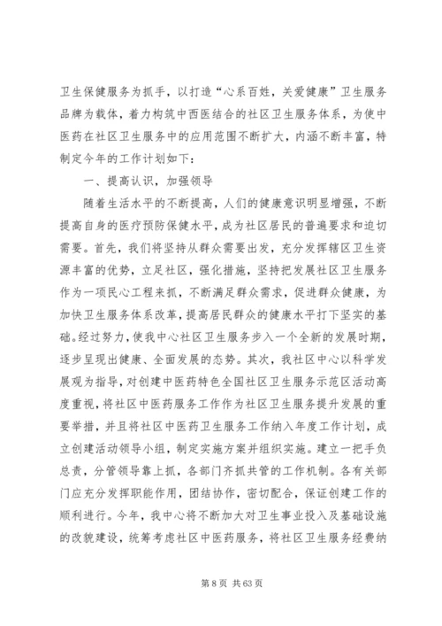 社区卫生中心工作计划.docx