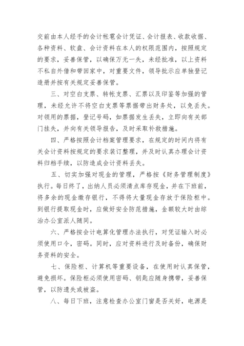 财务人员个人承诺书（精选7篇）.docx