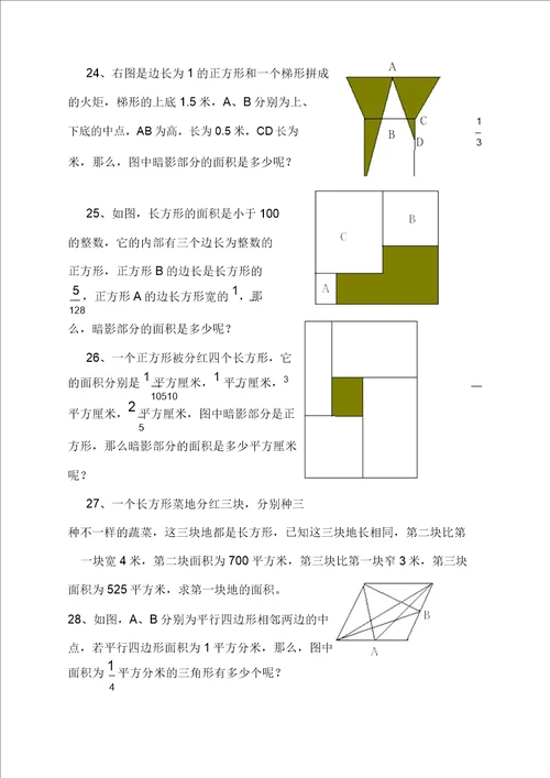 有趣的组合图形知识