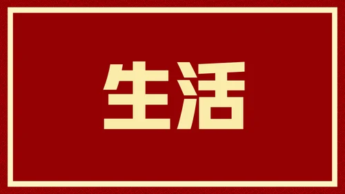 新年快乐元旦晚会快闪通用PPT模板