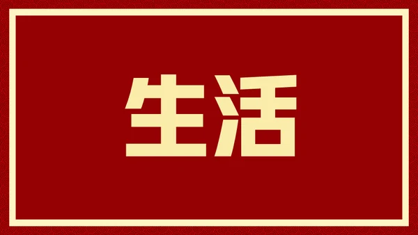新年快乐元旦晚会快闪通用PPT模板